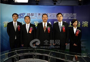 三泰電子IPO路演 金融電子產品服務領軍者布局外包新藍海