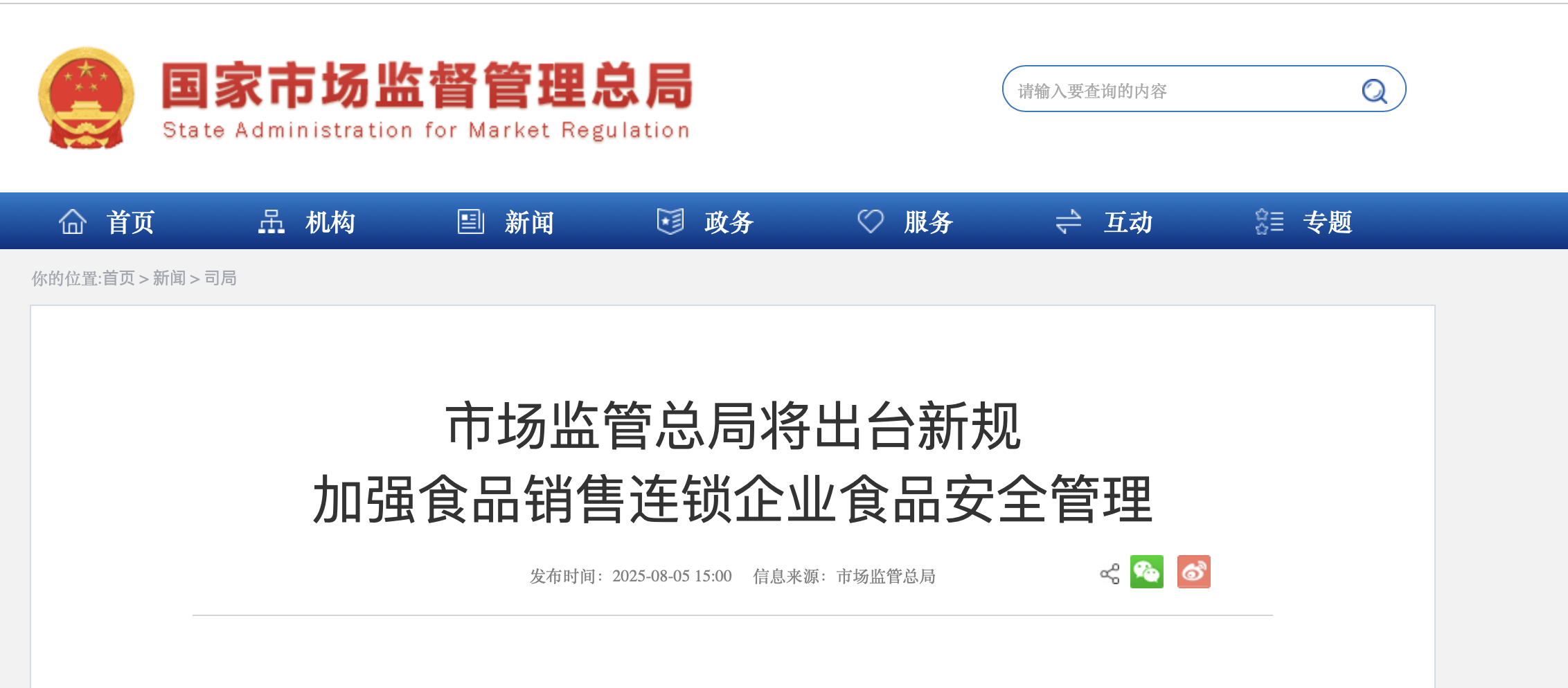食品銷售連鎖企業(yè)迎新規(guī) 市場監(jiān)管總局?jǐn)M加強(qiáng)監(jiān)管